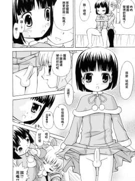 [米色Creepper漢化組] (C69) [女児ぱんちゅ売場 (emina)] ロリ攻め・ショタ受け__16