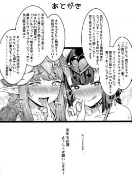 [新桥月白日语社](C95) [ばな奈工房 (青ばなな)] 鬼と魔女の豚さんマスター搾精えっち (FateGrand Order)_pg_37