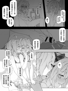 [千仞蘭庭 (翼醬)] オトコの娘サーヴァントの恥ずかしい時間 (Fate Grand Order) [中国語] [DL版]_07_4