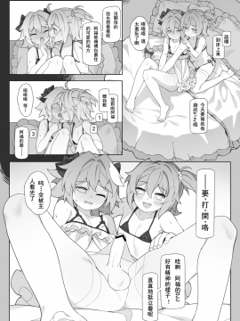 [千仞蘭庭 (翼醬)] オトコの娘サーヴァントの恥ずかしい時間 (Fate Grand Order) [中国語] [DL版]_08_5