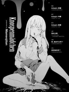 [篆儀通文書坊漢化][まめおじたん] Knospenmädchen_006