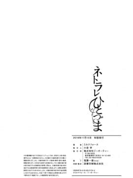 [ミルクフォース] ネトラレひとづま 後篇 [中国翻訳]_87