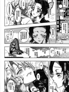 [沒有漢化](C97) [PROJECTハラキリ (介錯)] 蟲×恋LOVERS (鬼滅の刃)_013