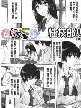 [風的工房][奈塚Q弥] 必修！！セックス部 必修！！性愛淫交部_003
