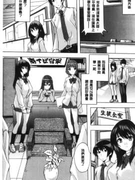 [風的工房][奈塚Q弥] 必修！！セックス部 必修！！性愛淫交部_005