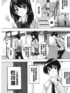[風的工房][奈塚Q弥] 必修！！セックス部 必修！！性愛淫交部_037