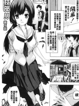 [風的工房][奈塚Q弥] 必修！！セックス部 必修！！性愛淫交部_137