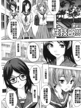 [風的工房][奈塚Q弥] 必修！！セックス部 必修！！性愛淫交部_173