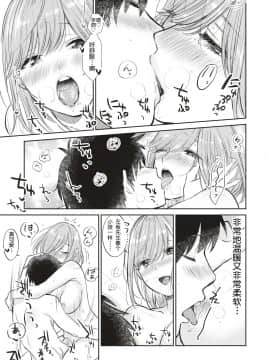 [路过的rlx个人练习汉化] [Digital] [立花なごん] あまくち (COMIC 快楽天ビースト 2019年8月号) [中国翻訳] [DL版]_096