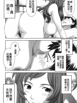 [裹之夢境][かわもりみさき] 爆乳家政婦アヤメさん_011