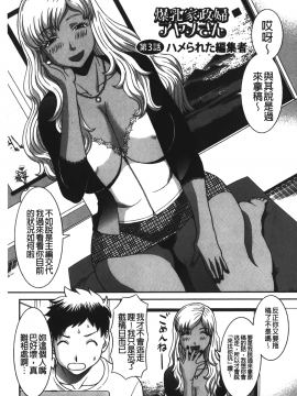 [裹之夢境][かわもりみさき] 爆乳家政婦アヤメさん_045