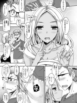 [上田リエコ] 童貞キラーな妹たち 〜黒ギャルビッチに狙われた俺のチェリー〜_016