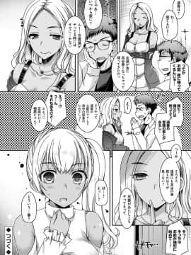 [上田リエコ] 童貞キラーな妹たち 〜黒ギャルビッチに狙われた俺のチェリー〜_101
