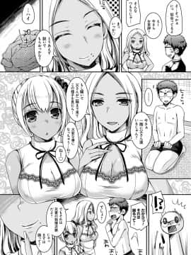 [上田リエコ] 童貞キラーな妹たち 〜黒ギャルビッチに狙われた俺のチェリー〜_105
