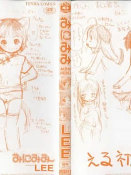 [萌动汉化][LEE] みにみみ_003