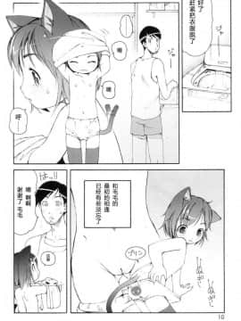 [萌动汉化][LEE] みにみみ_010