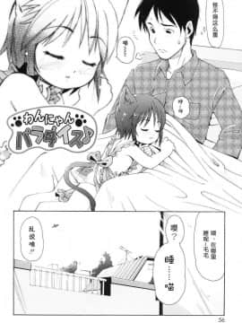 [萌动汉化][LEE] みにみみ_057