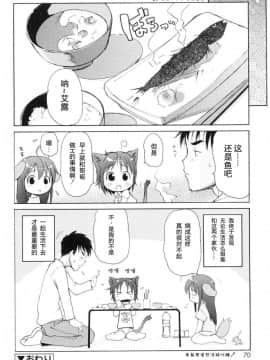[萌动汉化][LEE] みにみみ_071