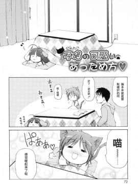 [萌动汉化][LEE] みにみみ_073