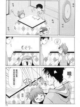 [萌动汉化][LEE] みにみみ_074