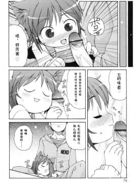 [萌动汉化][LEE] みにみみ_077