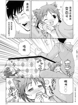 [萌动汉化][LEE] みにみみ_078
