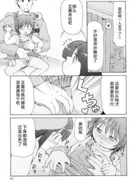 [萌动汉化][LEE] みにみみ_082