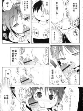 [萌动汉化][LEE] みにみみ_098