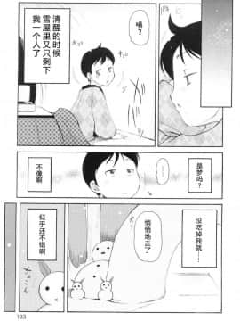 [萌动汉化][LEE] みにみみ_134