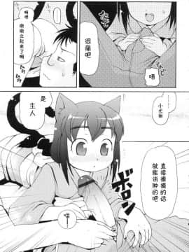 [萌动汉化][LEE] みにみみ_144