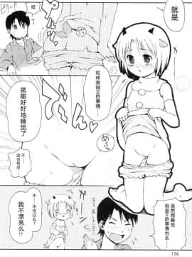 [萌动汉化][LEE] みにみみ_157