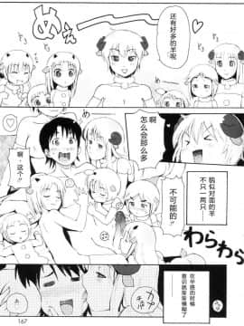 [萌动汉化][LEE] みにみみ_168