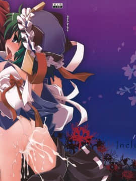 [靴下汉化组] (C78) [IncluDe (ふぅりすと)] 催眠異変 伍 ~Blind Justice~ (東方Project)_02