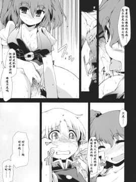[靴下汉化组] (C78) [IncluDe (ふぅりすと)] 催眠異変 伍 ~Blind Justice~ (東方Project)_21
