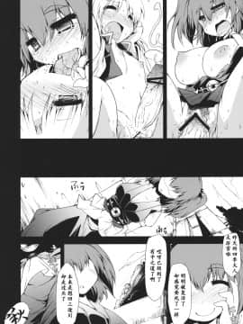 [靴下汉化组] (C78) [IncluDe (ふぅりすと)] 催眠異変 伍 ~Blind Justice~ (東方Project)_22