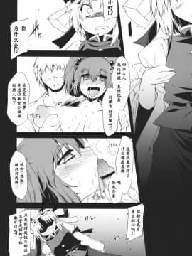 [靴下汉化组] (C78) [IncluDe (ふぅりすと)] 催眠異変 伍 ~Blind Justice~ (東方Project)_26