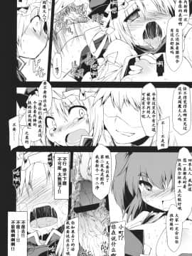 [靴下汉化组] (C78) [IncluDe (ふぅりすと)] 催眠異変 伍 ~Blind Justice~ (東方Project)_28
