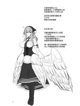 [そろのさん家 (sorono)] 羽根っ娘メイドの八千代さん [中国翻訳] [DL版]_C97_004