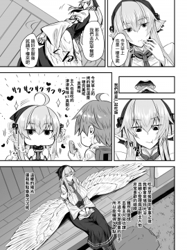 [そろのさん家 (sorono)] 羽根っ娘メイドの八千代さん [中国翻訳] [DL版]_C97_009