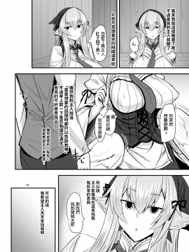 [そろのさん家 (sorono)] 羽根っ娘メイドの八千代さん [中国翻訳] [DL版]_C97_010