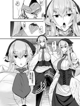 [そろのさん家 (sorono)] 羽根っ娘メイドの八千代さん [中国翻訳] [DL版]_C97_012
