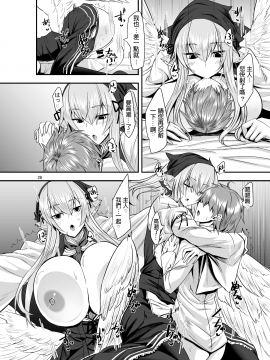[そろのさん家 (sorono)] 羽根っ娘メイドの八千代さん [中国翻訳] [DL版]_C97_026