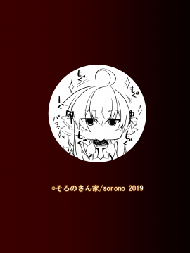 [そろのさん家 (sorono)] 羽根っ娘メイドの八千代さん [中国翻訳] [DL版]_C97_032