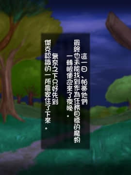 [しゅにく2 ][幼なじみの僧侶と魔道士がおっさん冒険者達に……][中国翻訳]_10