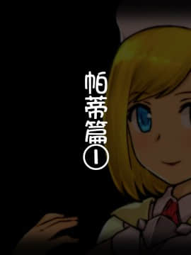 [しゅにく2 ][幼なじみの僧侶と魔道士がおっさん冒険者達に……][中国翻訳]_11