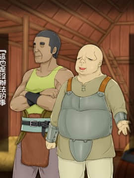 [しゅにく2 ][幼なじみの僧侶と魔道士がおっさん冒険者達に……][中国翻訳]_12
