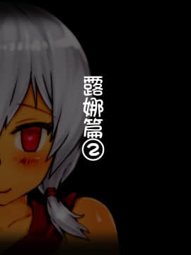 [しゅにく2 ][幼なじみの僧侶と魔道士がおっさん冒険者達に……][中国翻訳]_57