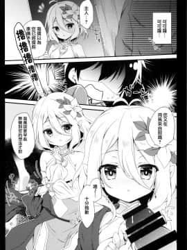 [無邪気漢化組](C97) [あめみず (なつきゆう)] ダイスキコッコロちゃん (プリンセスコネクト!ReDive)_MJK_20_T2150_005