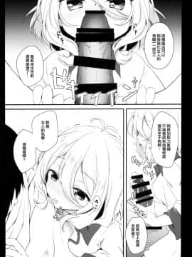 [無邪気漢化組](C97) [あめみず (なつきゆう)] ダイスキコッコロちゃん (プリンセスコネクト!ReDive)_MJK_20_T2150_021