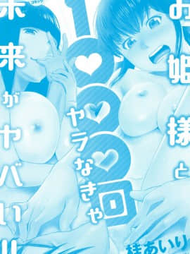 [桂あいり] お姫様と1000回ヤラなきゃ未来がヤバい！！_image00004